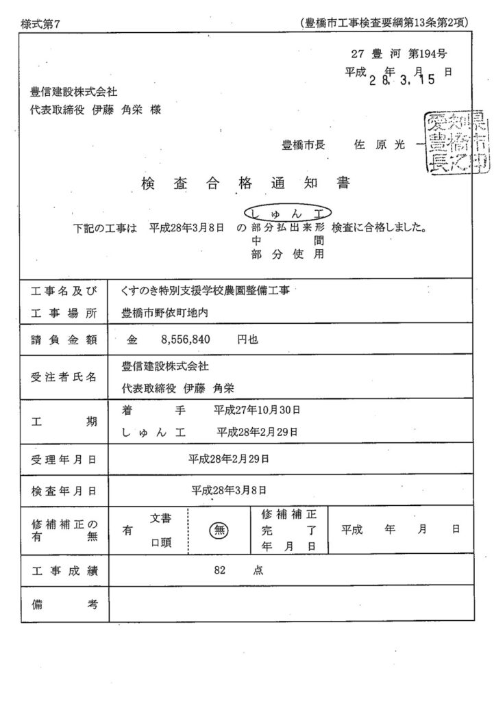 検査合格通知書　しゅん工検査