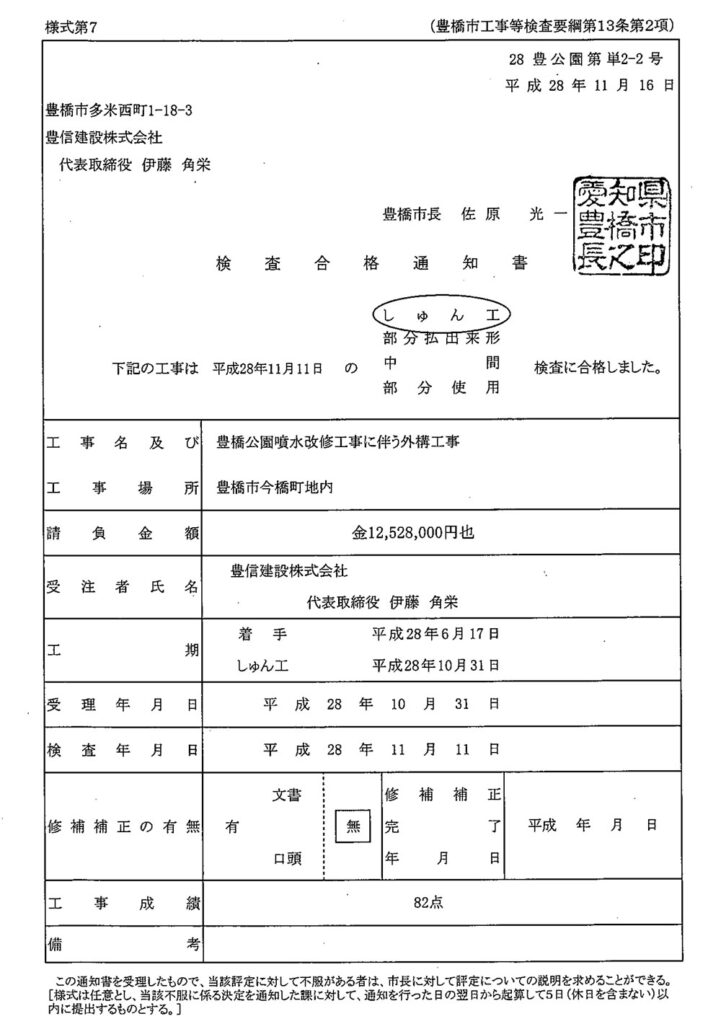 検査合格通知書　しゅん工検査