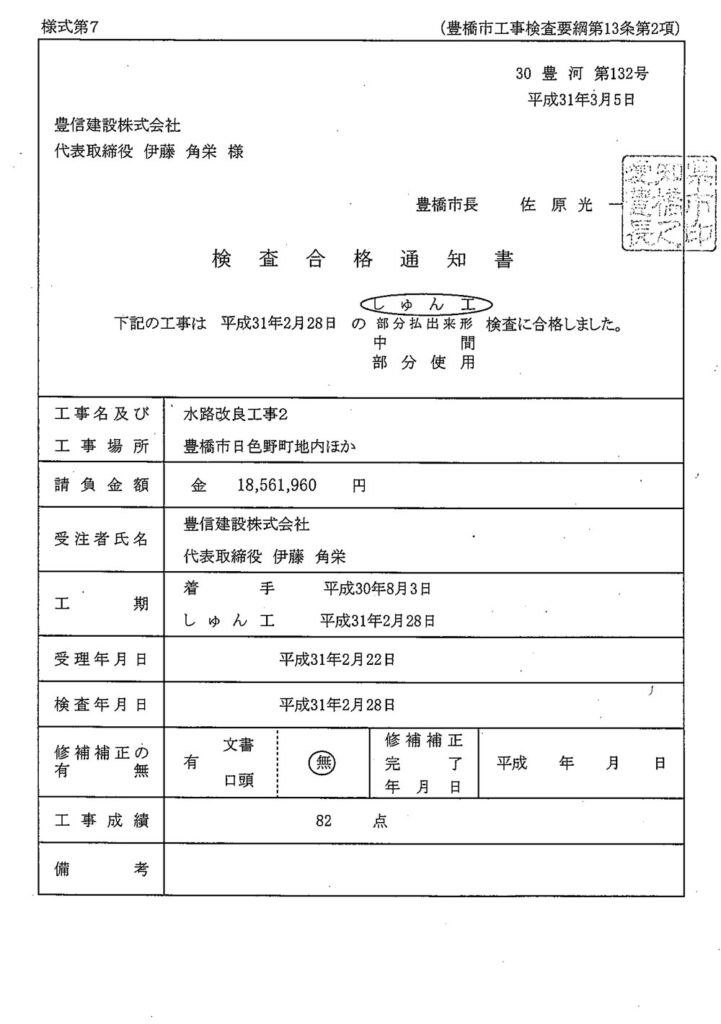 検査合格通知書　しゅん工検査