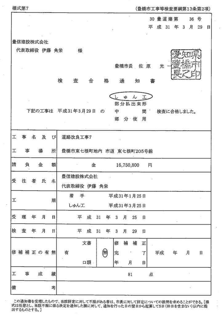 検査合格通知書　しゅん工検査